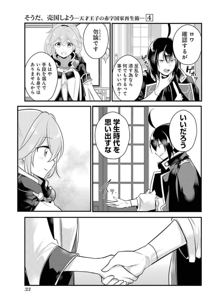 Sou da, Baikoku Shiyou: Tensai Ouji no Akaji Kokka Saisei Jutsu Chap 16 - Next Chap 17