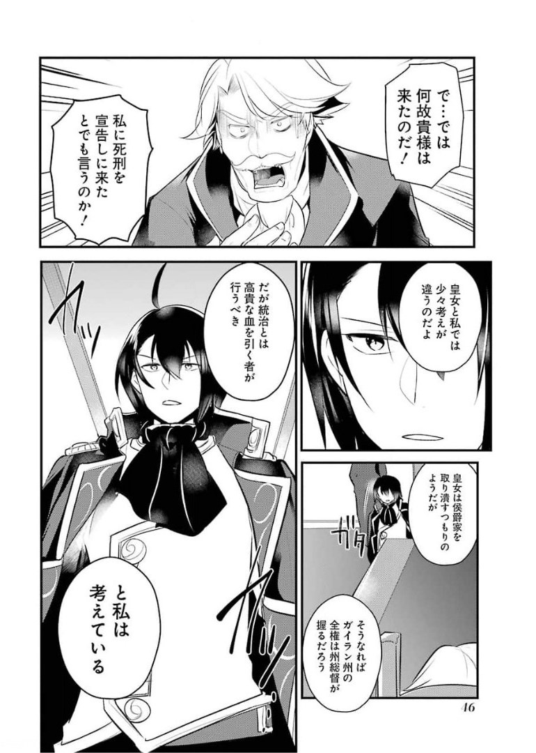 Sou da, Baikoku Shiyou: Tensai Ouji no Akaji Kokka Saisei Jutsu Chap 16 - Next Chap 17