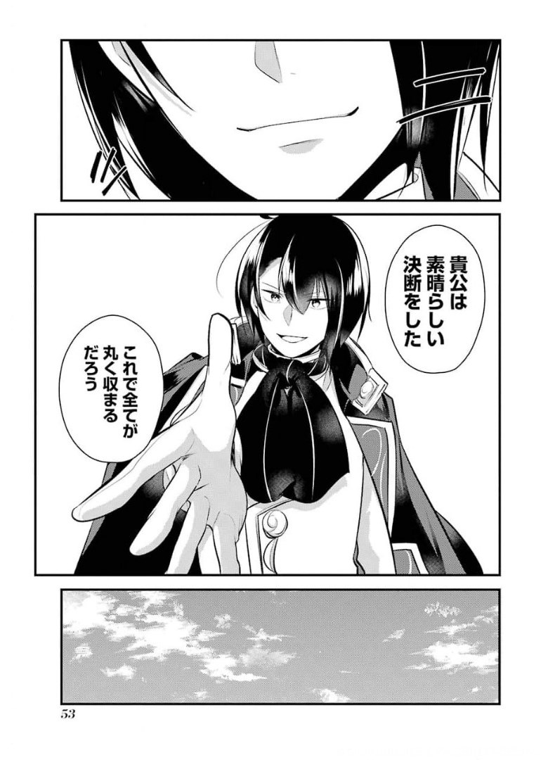 Sou da, Baikoku Shiyou: Tensai Ouji no Akaji Kokka Saisei Jutsu Chap 16 - Next Chap 17