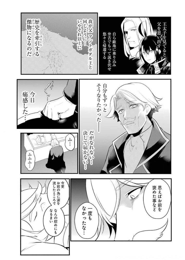 Sou da, Baikoku Shiyou: Tensai Ouji no Akaji Kokka Saisei Jutsu Chap 16 - Next Chap 17