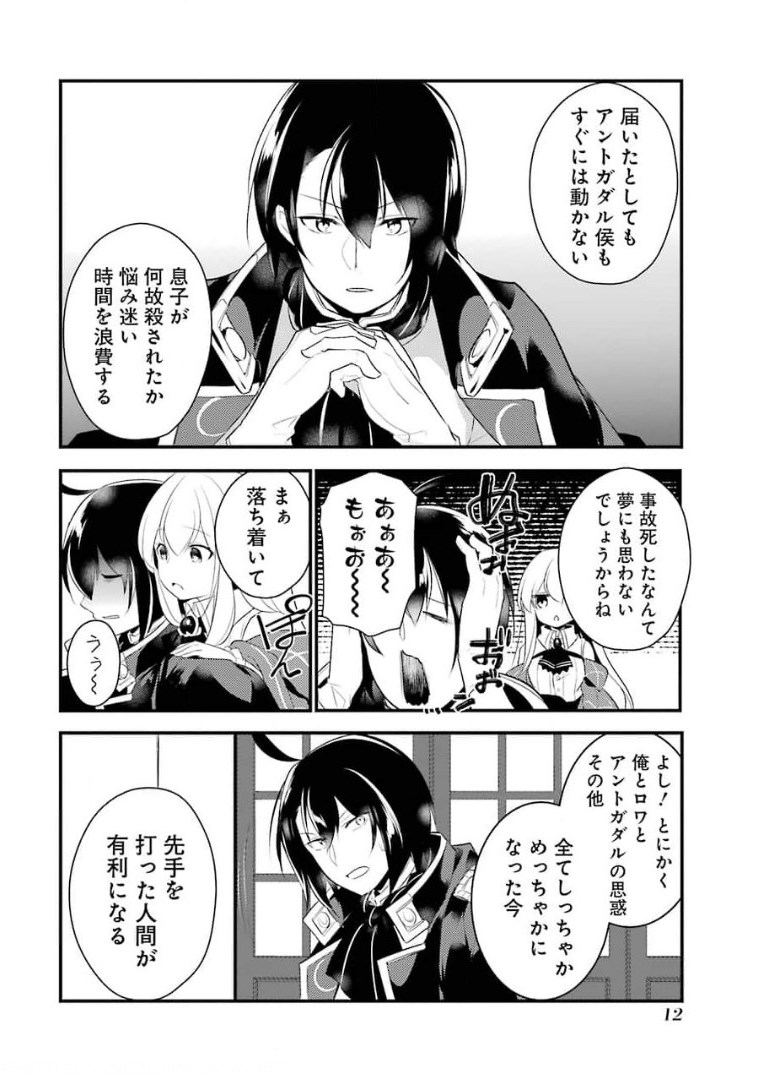 Sou da, Baikoku Shiyou: Tensai Ouji no Akaji Kokka Saisei Jutsu Chap 16 - Next Chap 17