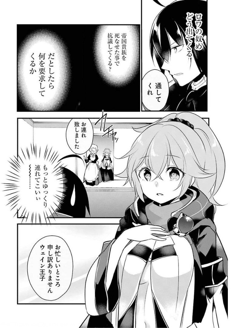 Sou da, Baikoku Shiyou: Tensai Ouji no Akaji Kokka Saisei Jutsu Chap 16 - Next Chap 17