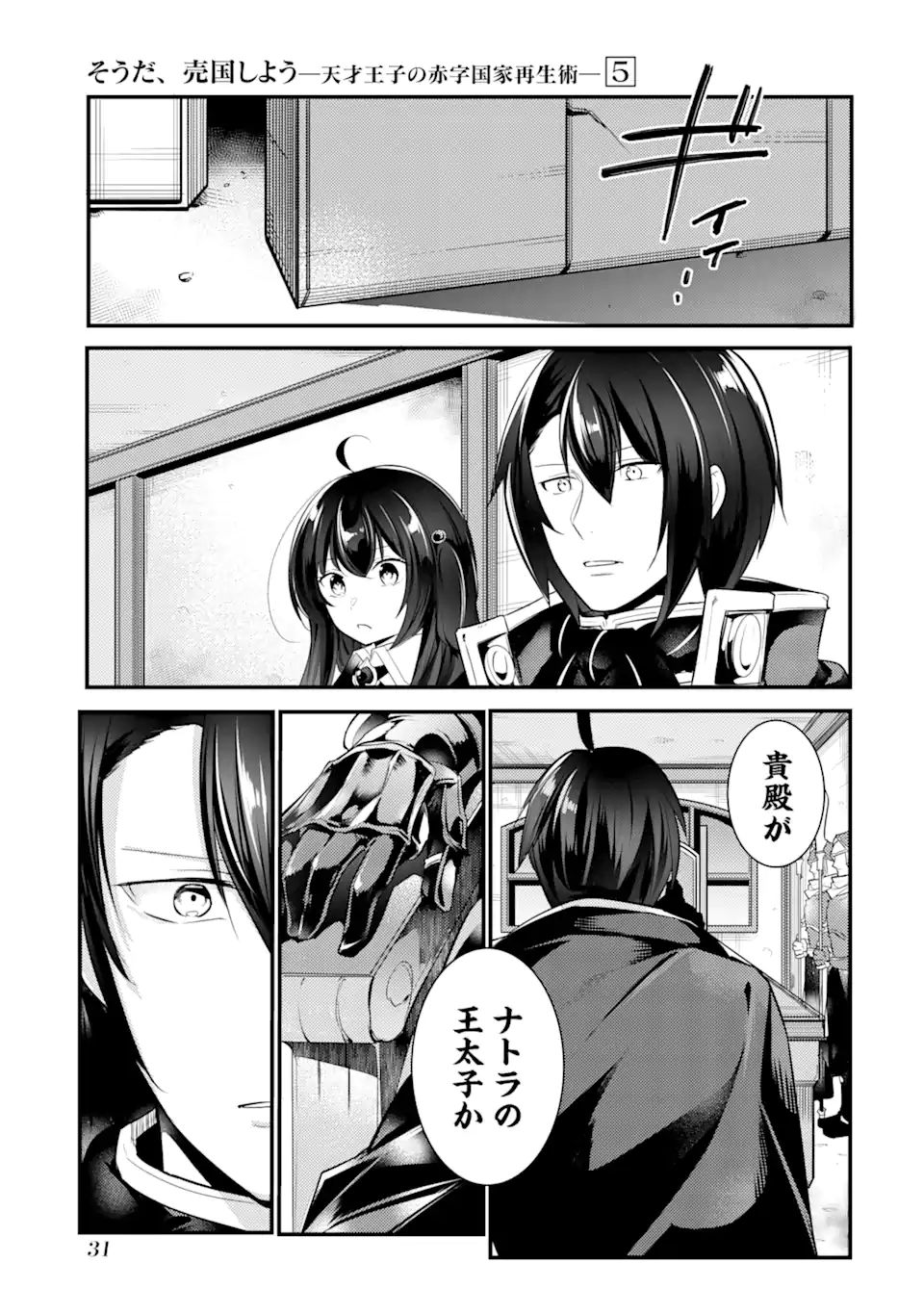 Sou da, Baikoku Shiyou: Tensai Ouji no Akaji Kokka Saisei Jutsu Chap 20.2 - Next Chap 21.2
