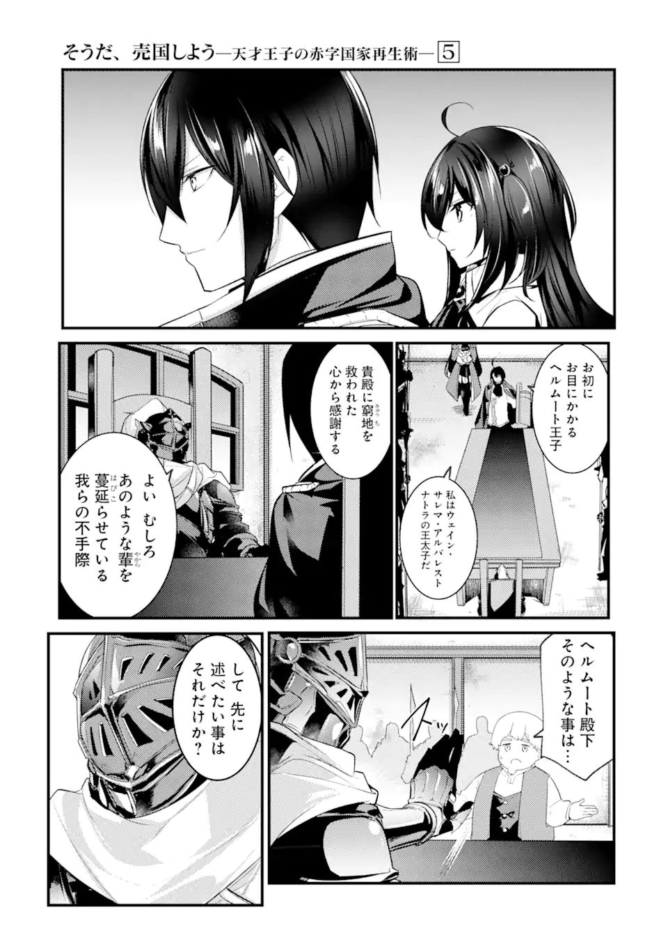 Sou da, Baikoku Shiyou: Tensai Ouji no Akaji Kokka Saisei Jutsu Chap 20.2 - Next Chap 21.2