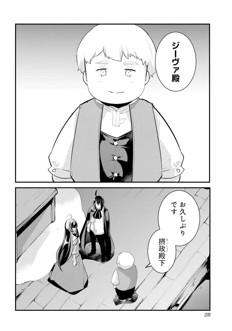 Sou da, Baikoku Shiyou: Tensai Ouji no Akaji Kokka Saisei Jutsu Chap 20.2 - Next Chap 21.2