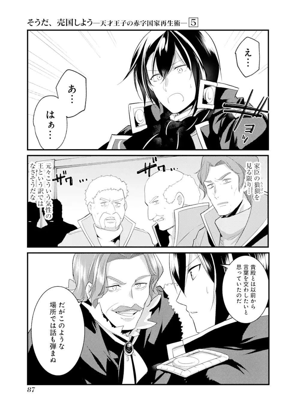 Sou da, Baikoku Shiyou: Tensai Ouji no Akaji Kokka Saisei Jutsu Chap 21.2 - Next Chap 22.2