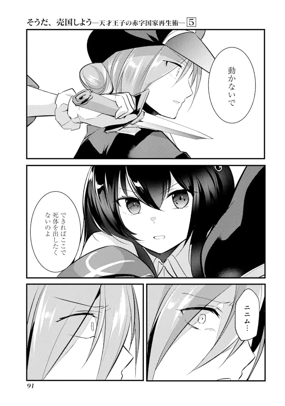 Sou da, Baikoku Shiyou: Tensai Ouji no Akaji Kokka Saisei Jutsu Chap 21.2 - Next Chap 22.2