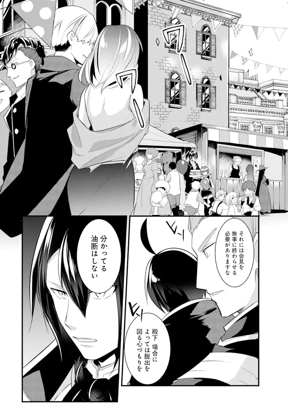 Sou da, Baikoku Shiyou: Tensai Ouji no Akaji Kokka Saisei Jutsu Chap 21.2 - Next Chap 22.2