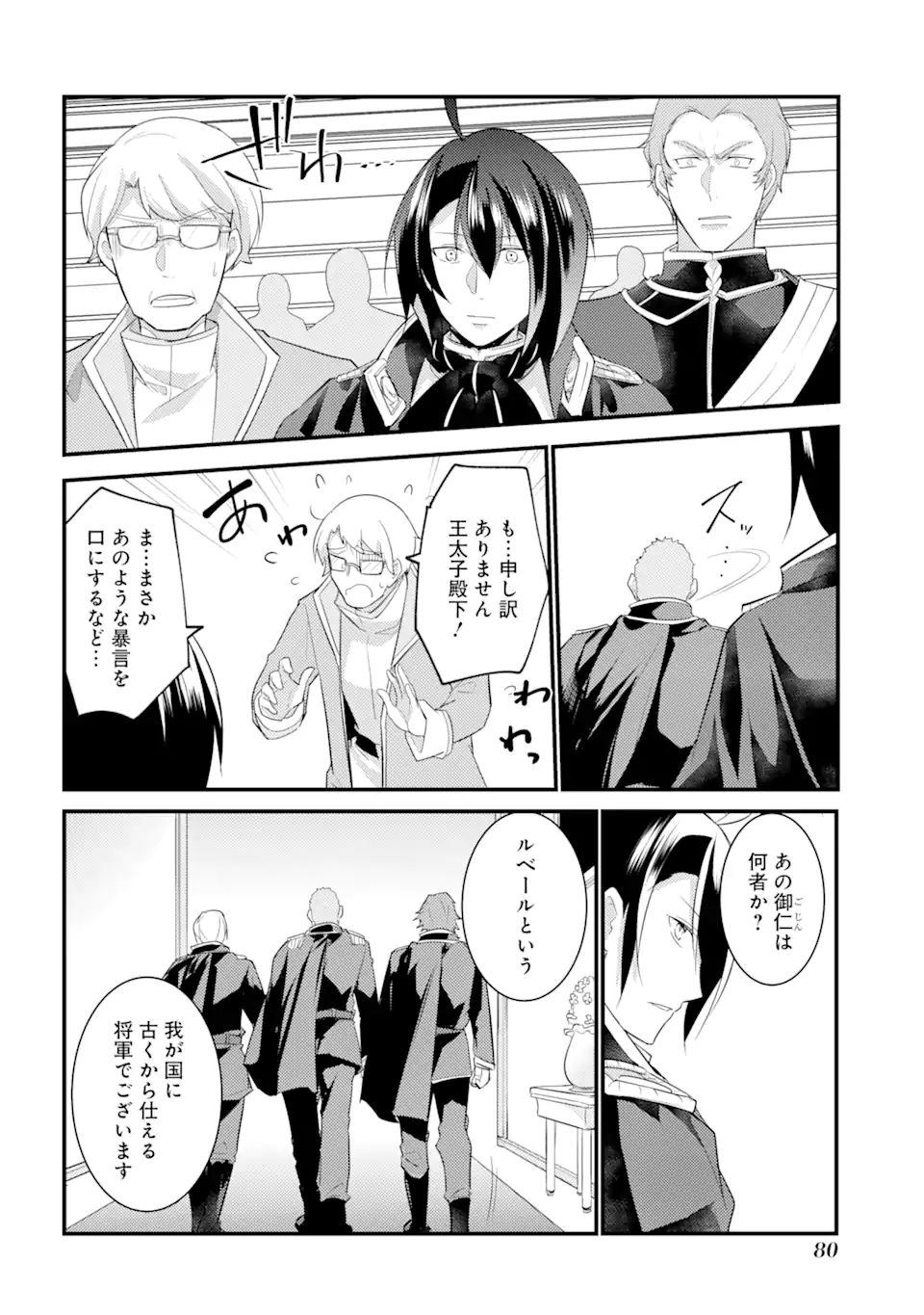 Sou da, Baikoku Shiyou: Tensai Ouji no Akaji Kokka Saisei Jutsu Chap 21.2 - Next Chap 22.2