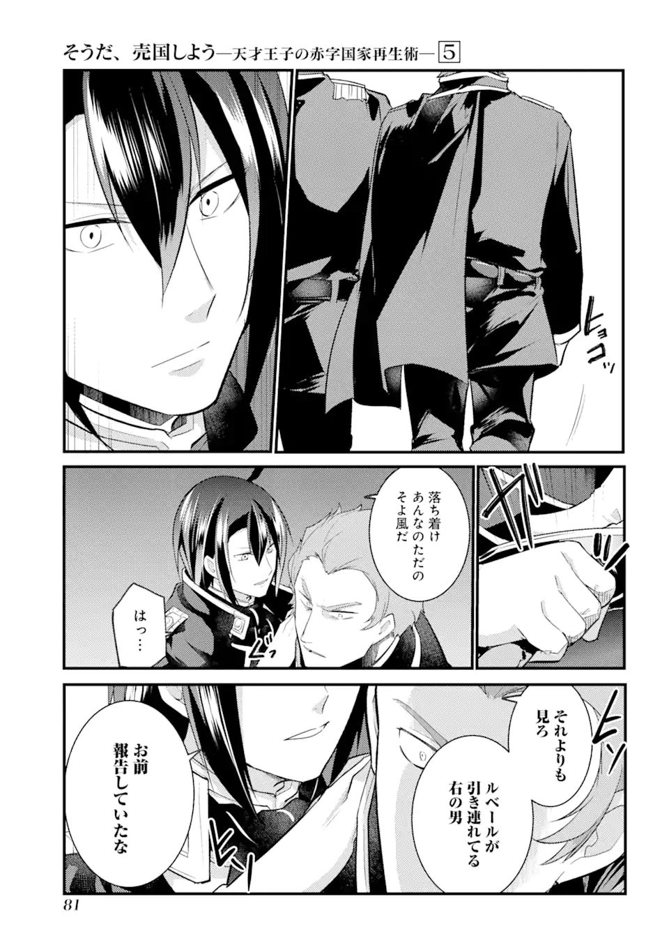 Sou da, Baikoku Shiyou: Tensai Ouji no Akaji Kokka Saisei Jutsu Chap 21.2 - Next Chap 22.2