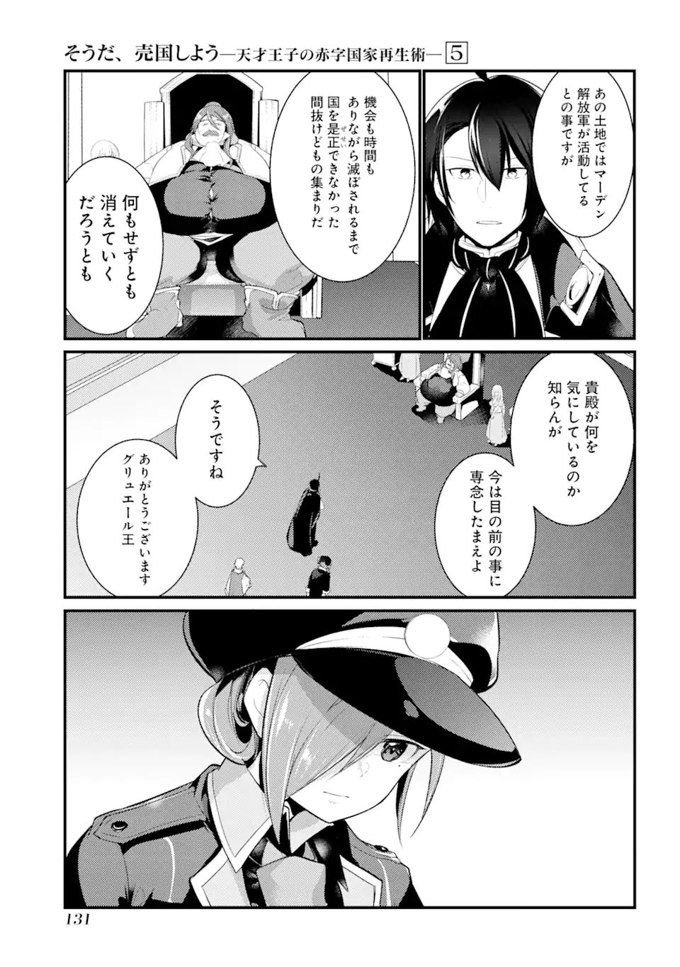 Sou da, Baikoku Shiyou: Tensai Ouji no Akaji Kokka Saisei Jutsu Chap 22.2 - Next Chap 23.2