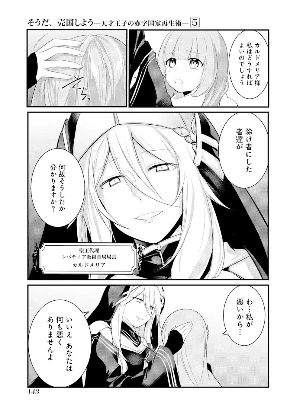 Sou da, Baikoku Shiyou: Tensai Ouji no Akaji Kokka Saisei Jutsu Chap 22.2 - Next Chap 23.2