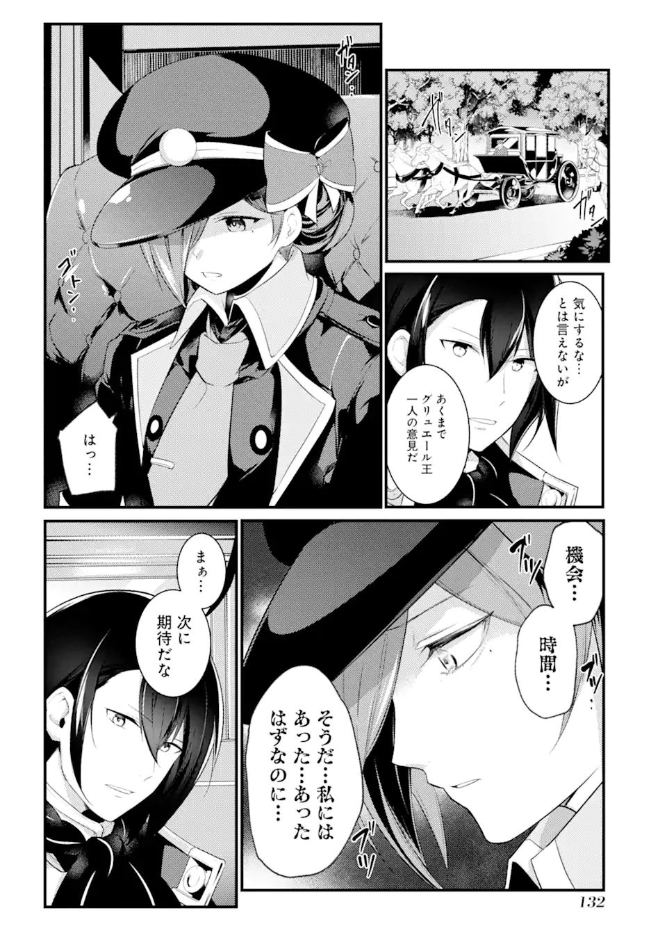 Sou da, Baikoku Shiyou: Tensai Ouji no Akaji Kokka Saisei Jutsu Chap 22.2 - Next Chap 23.2