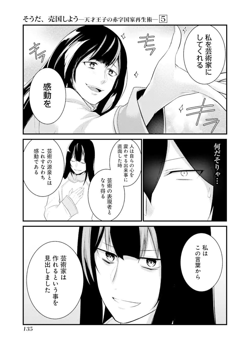 Sou da, Baikoku Shiyou: Tensai Ouji no Akaji Kokka Saisei Jutsu Chap 22.2 - Next Chap 23.2