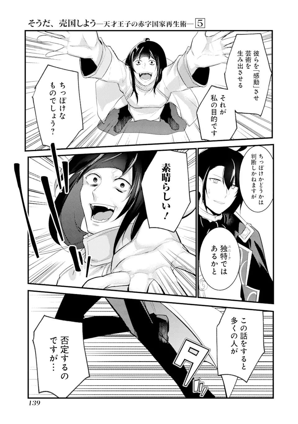 Sou da, Baikoku Shiyou: Tensai Ouji no Akaji Kokka Saisei Jutsu Chap 22.2 - Next Chap 23.2