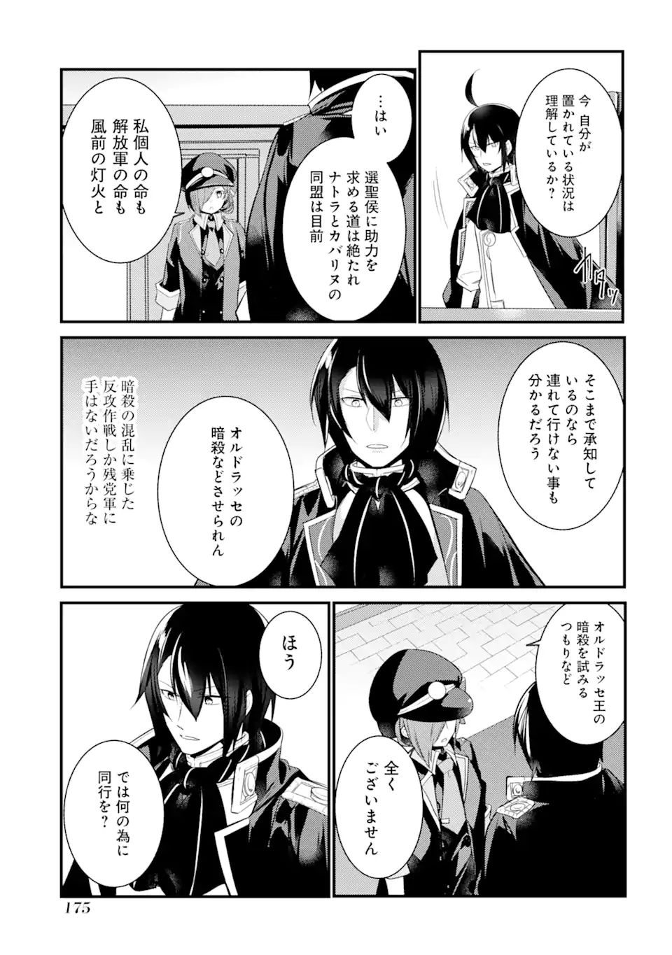 Sou da, Baikoku Shiyou: Tensai Ouji no Akaji Kokka Saisei Jutsu Chap 23.2 - Next Chap 24.2