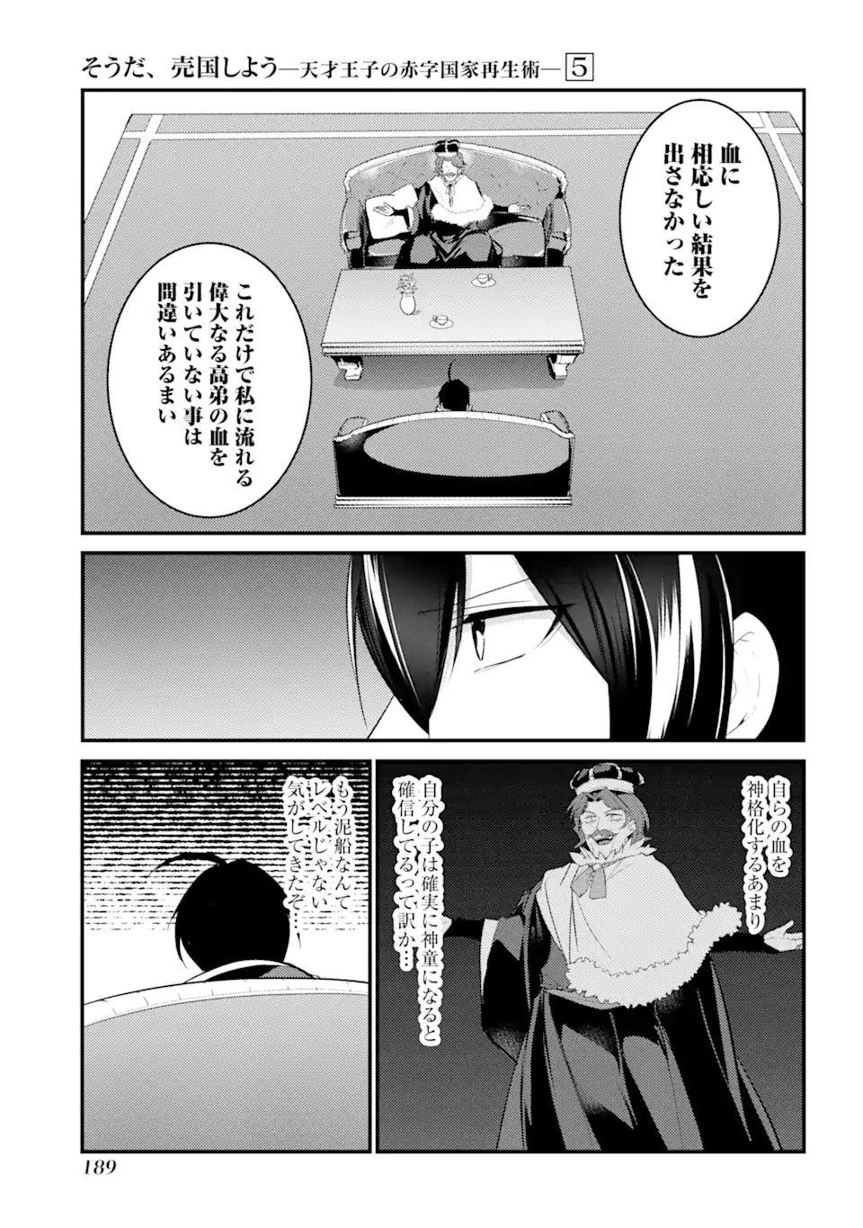 Sou da, Baikoku Shiyou: Tensai Ouji no Akaji Kokka Saisei Jutsu Chap 23.2 - Next Chap 24.2