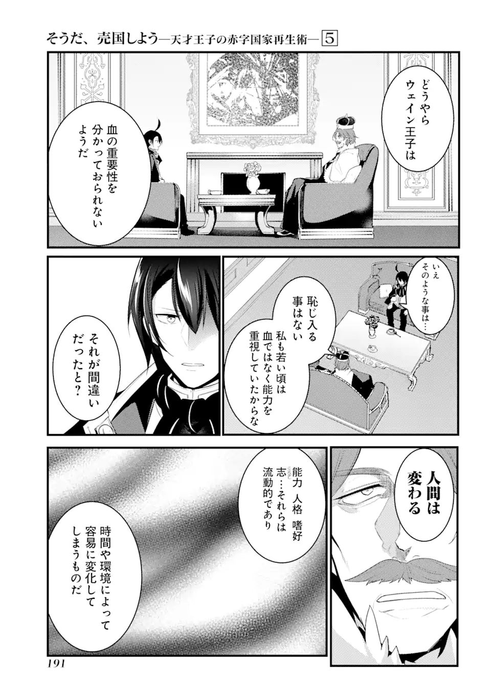 Sou da, Baikoku Shiyou: Tensai Ouji no Akaji Kokka Saisei Jutsu Chap 23.2 - Next Chap 24.2
