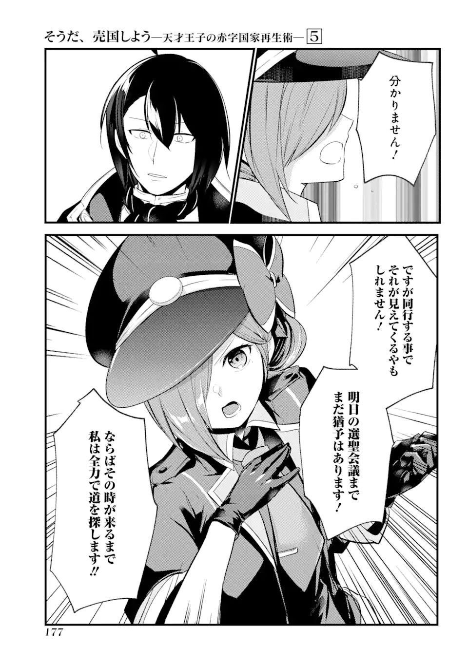 Sou da, Baikoku Shiyou: Tensai Ouji no Akaji Kokka Saisei Jutsu Chap 23.2 - Next Chap 24.2