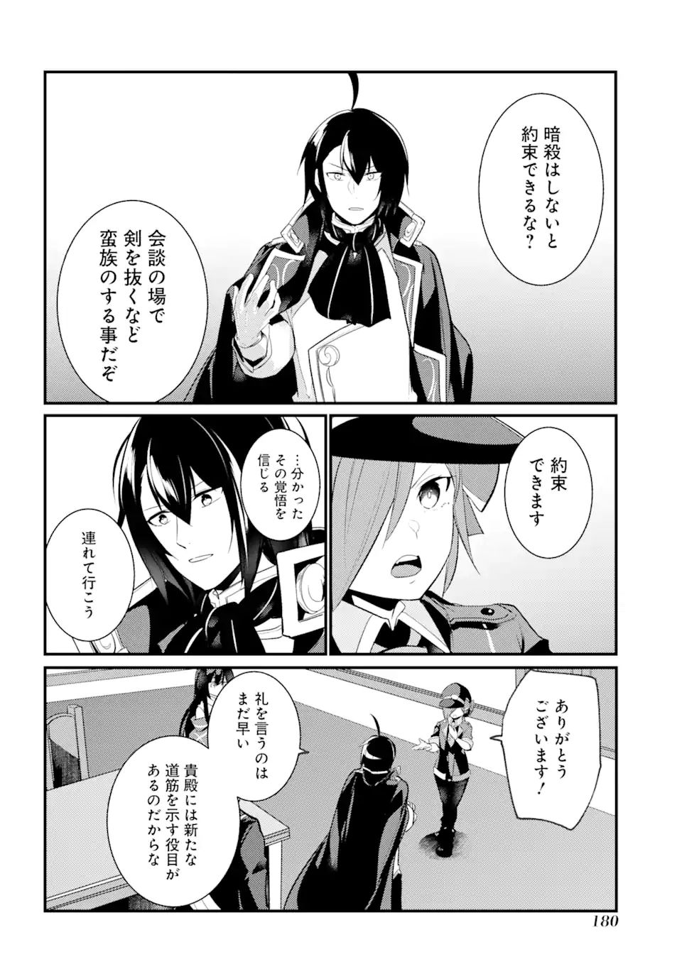 Sou da, Baikoku Shiyou: Tensai Ouji no Akaji Kokka Saisei Jutsu Chap 23.2 - Next Chap 24.2