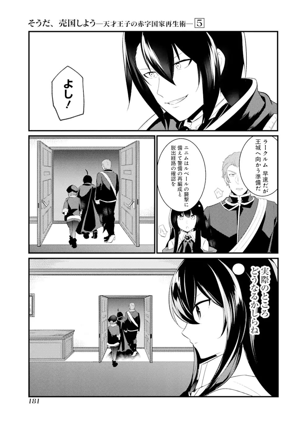 Sou da, Baikoku Shiyou: Tensai Ouji no Akaji Kokka Saisei Jutsu Chap 23.2 - Next Chap 24.2