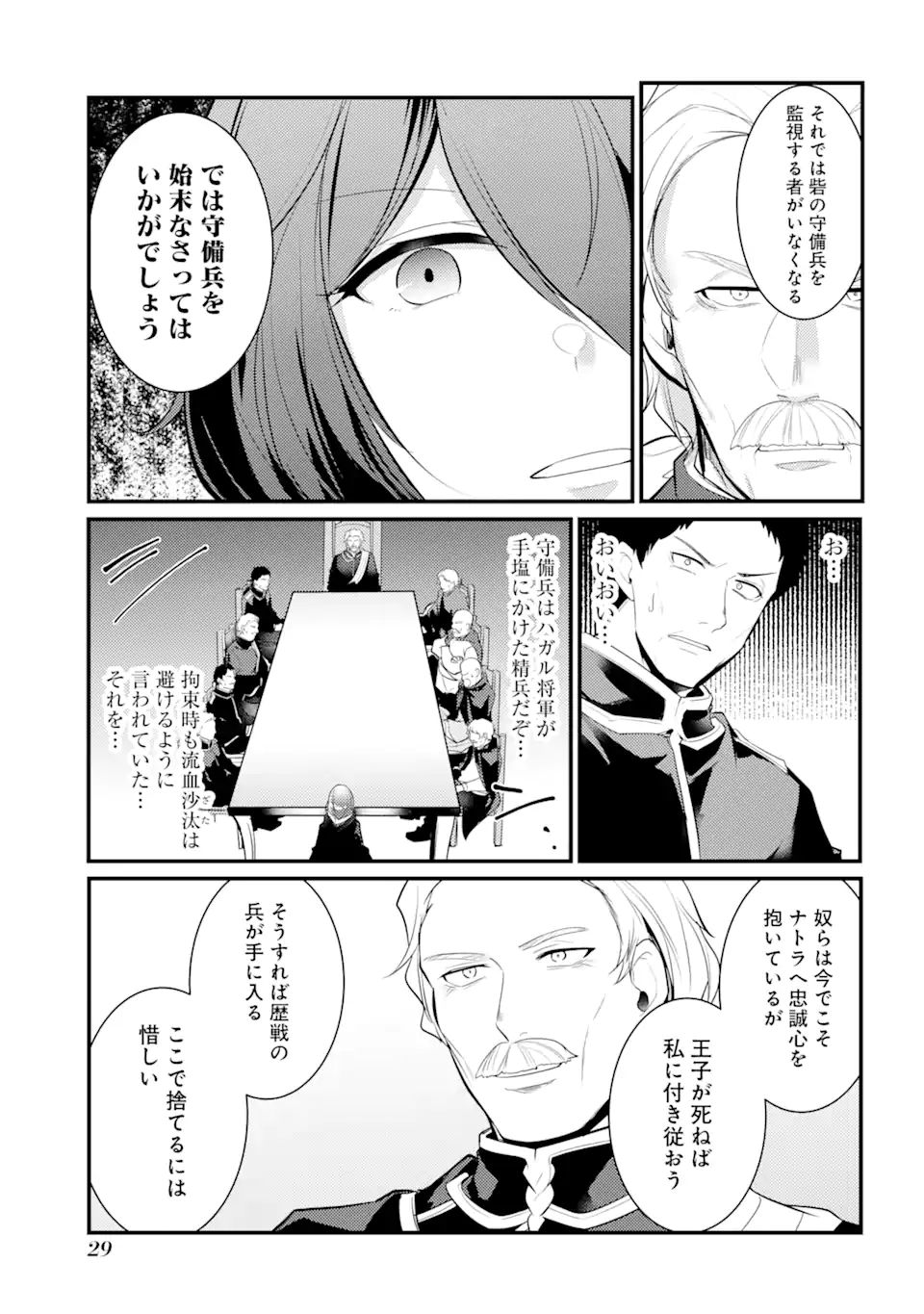 Sou da, Baikoku Shiyou: Tensai Ouji no Akaji Kokka Saisei Jutsu Chap 24.2 - Next Chap 25.2