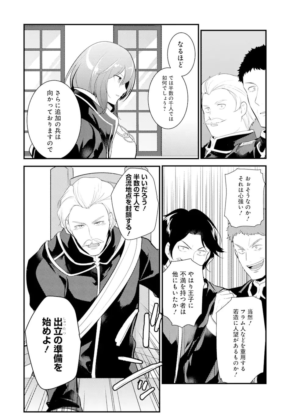 Sou da, Baikoku Shiyou: Tensai Ouji no Akaji Kokka Saisei Jutsu Chap 24.2 - Next Chap 25.2