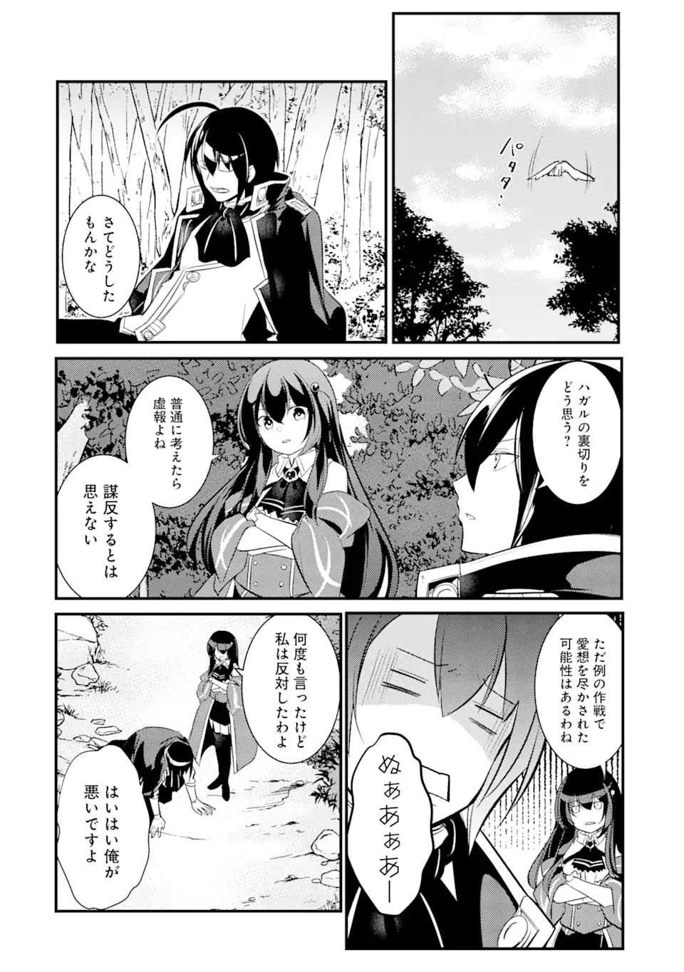 Sou da, Baikoku Shiyou: Tensai Ouji no Akaji Kokka Saisei Jutsu Chap 24.2 - Next Chap 25.2