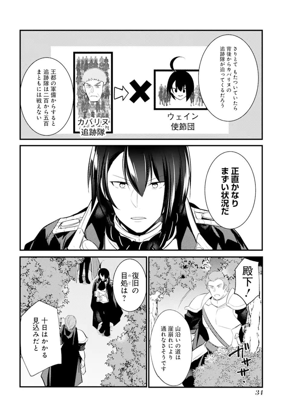 Sou da, Baikoku Shiyou: Tensai Ouji no Akaji Kokka Saisei Jutsu Chap 24.2 - Next Chap 25.2