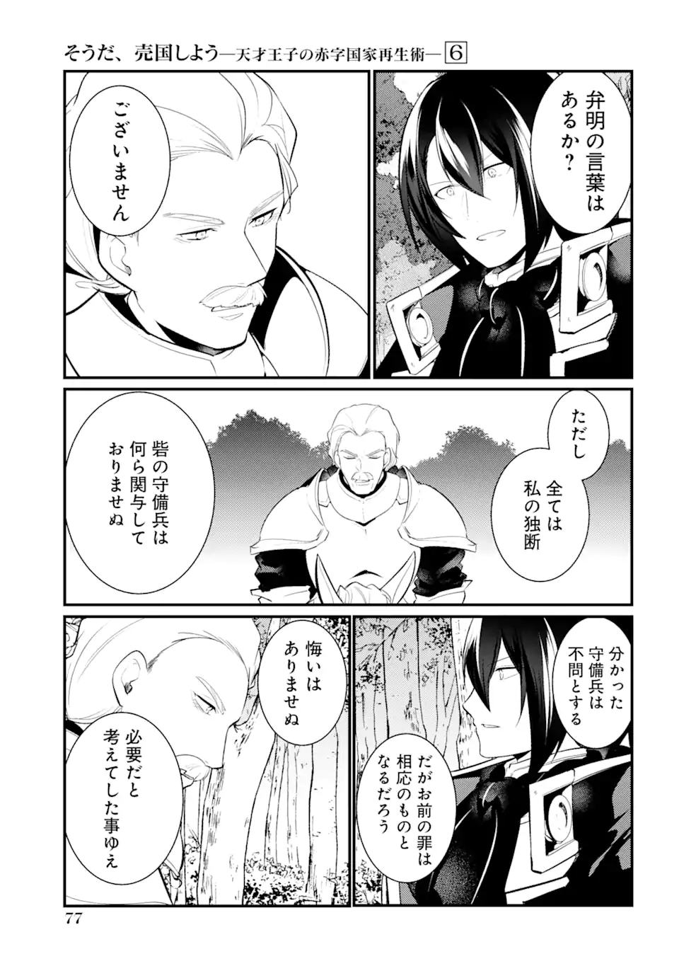 Sou da, Baikoku Shiyou: Tensai Ouji no Akaji Kokka Saisei Jutsu Chap 25.2 - Next Chap 26.2