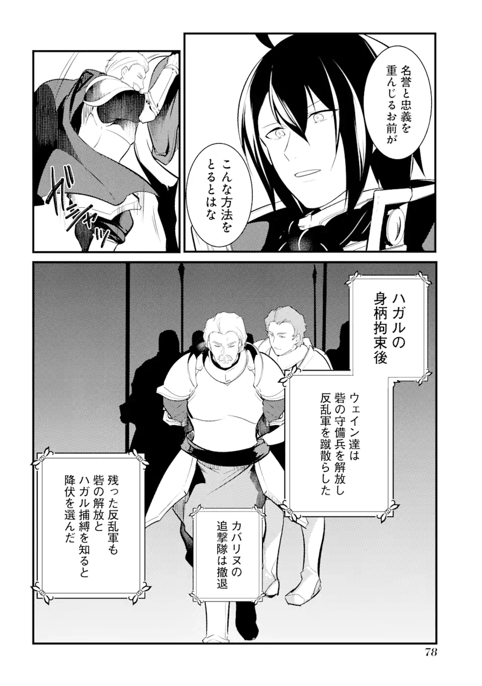 Sou da, Baikoku Shiyou: Tensai Ouji no Akaji Kokka Saisei Jutsu Chap 25.2 - Next Chap 26.2