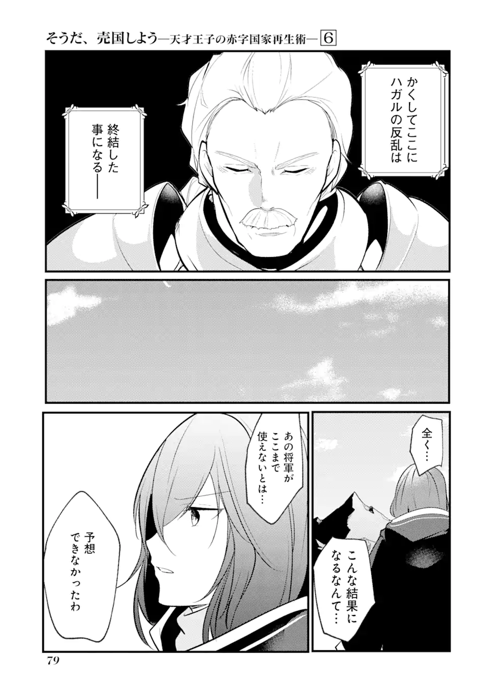 Sou da, Baikoku Shiyou: Tensai Ouji no Akaji Kokka Saisei Jutsu Chap 25.2 - Next Chap 26.2