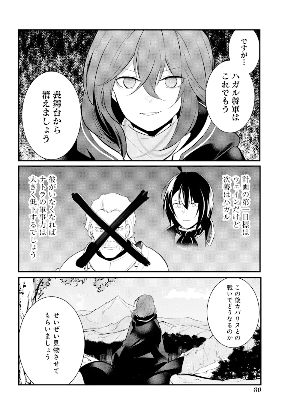 Sou da, Baikoku Shiyou: Tensai Ouji no Akaji Kokka Saisei Jutsu Chap 25.2 - Next Chap 26.2