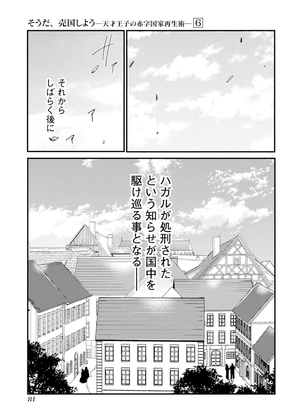 Sou da, Baikoku Shiyou: Tensai Ouji no Akaji Kokka Saisei Jutsu Chap 25.2 - Next Chap 26.2