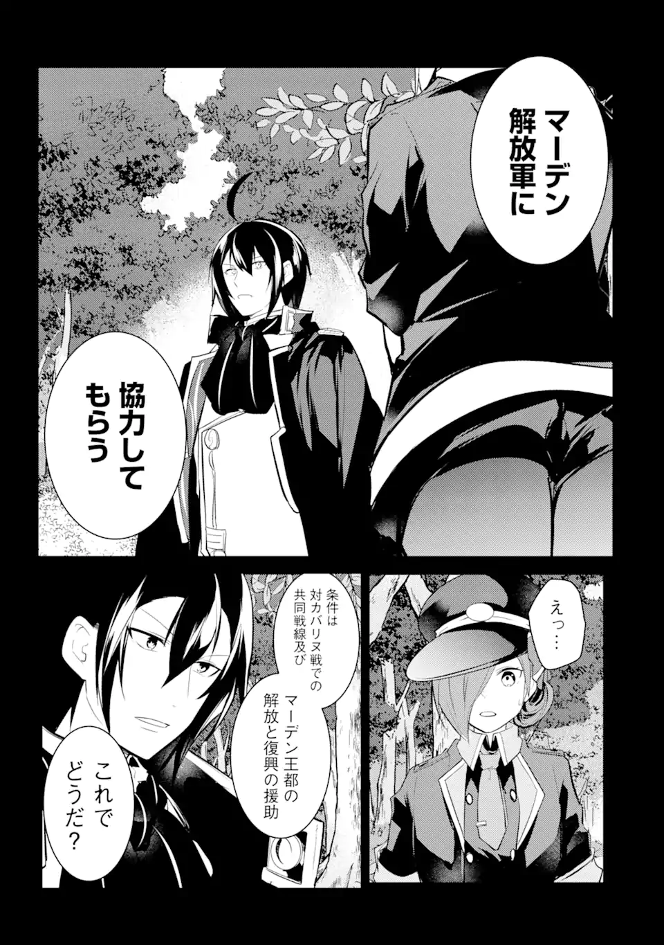 Sou da, Baikoku Shiyou: Tensai Ouji no Akaji Kokka Saisei Jutsu Chap 25.2 - Next Chap 26.2