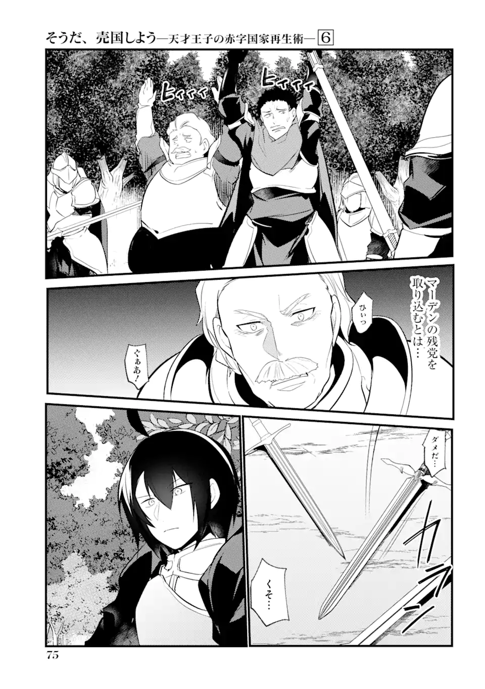 Sou da, Baikoku Shiyou: Tensai Ouji no Akaji Kokka Saisei Jutsu Chap 25.2 - Next Chap 26.2