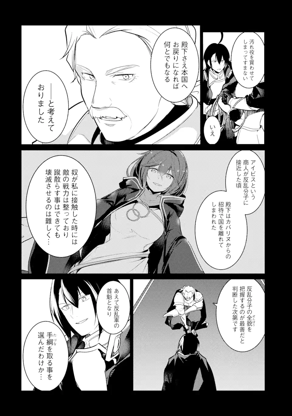 Sou da, Baikoku Shiyou: Tensai Ouji no Akaji Kokka Saisei Jutsu Chap 26.2 - Next Chap 27.2