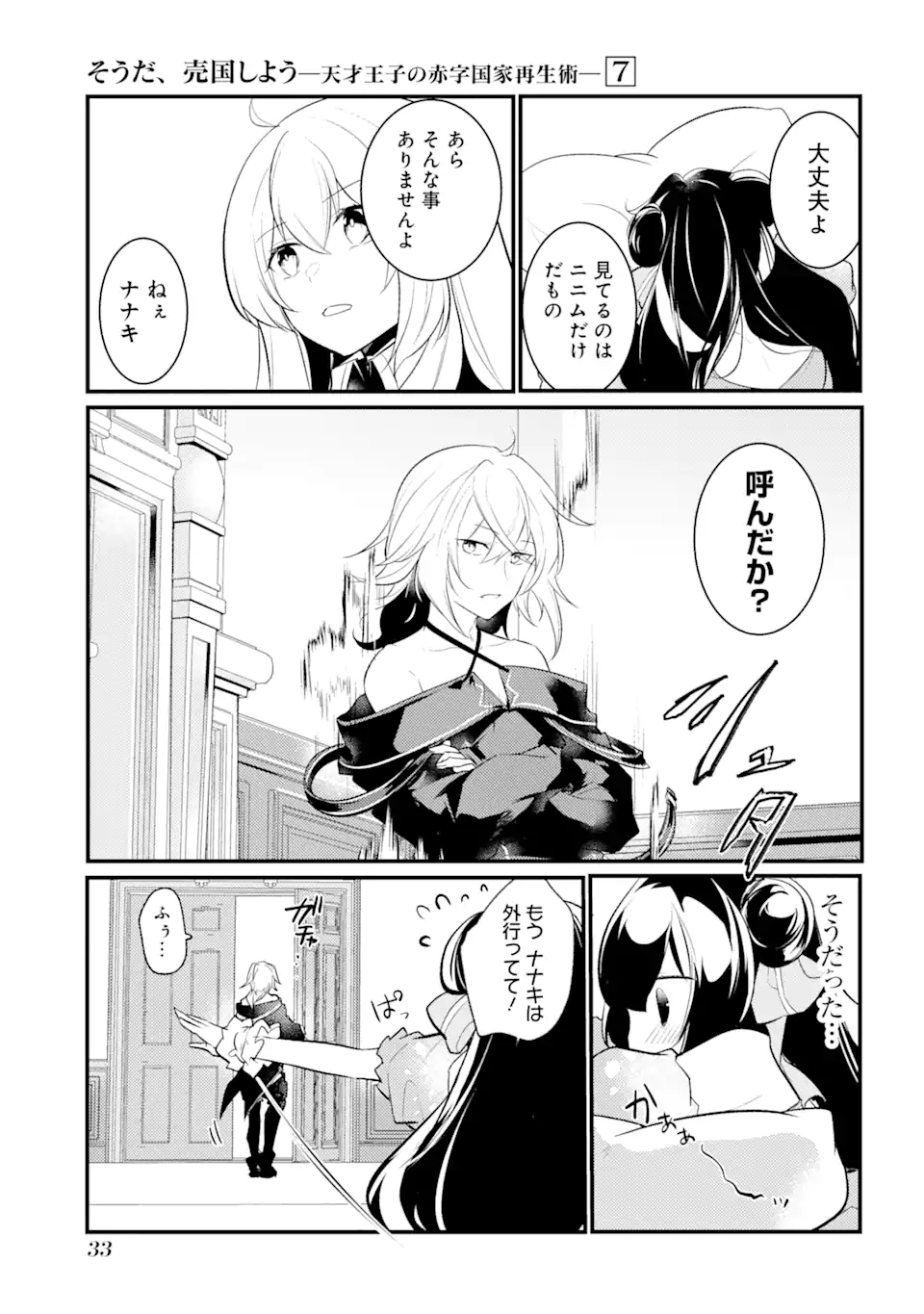 Sou da, Baikoku Shiyou: Tensai Ouji no Akaji Kokka Saisei Jutsu Chap 27.2 - Next Chap 28.2