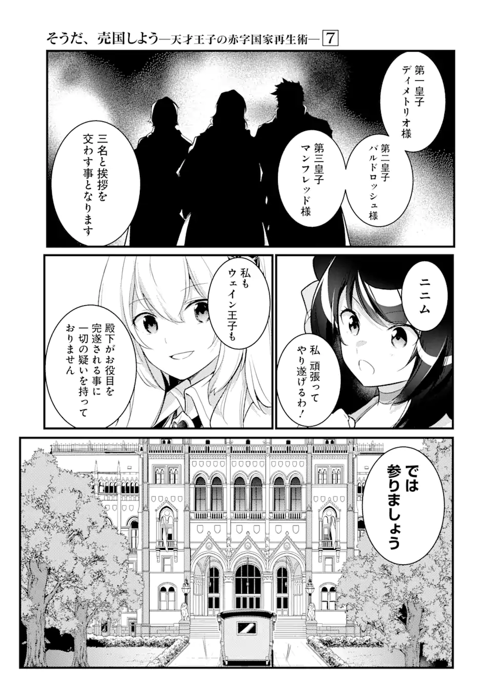 Sou da, Baikoku Shiyou: Tensai Ouji no Akaji Kokka Saisei Jutsu Chap 27.2 - Next Chap 28.2