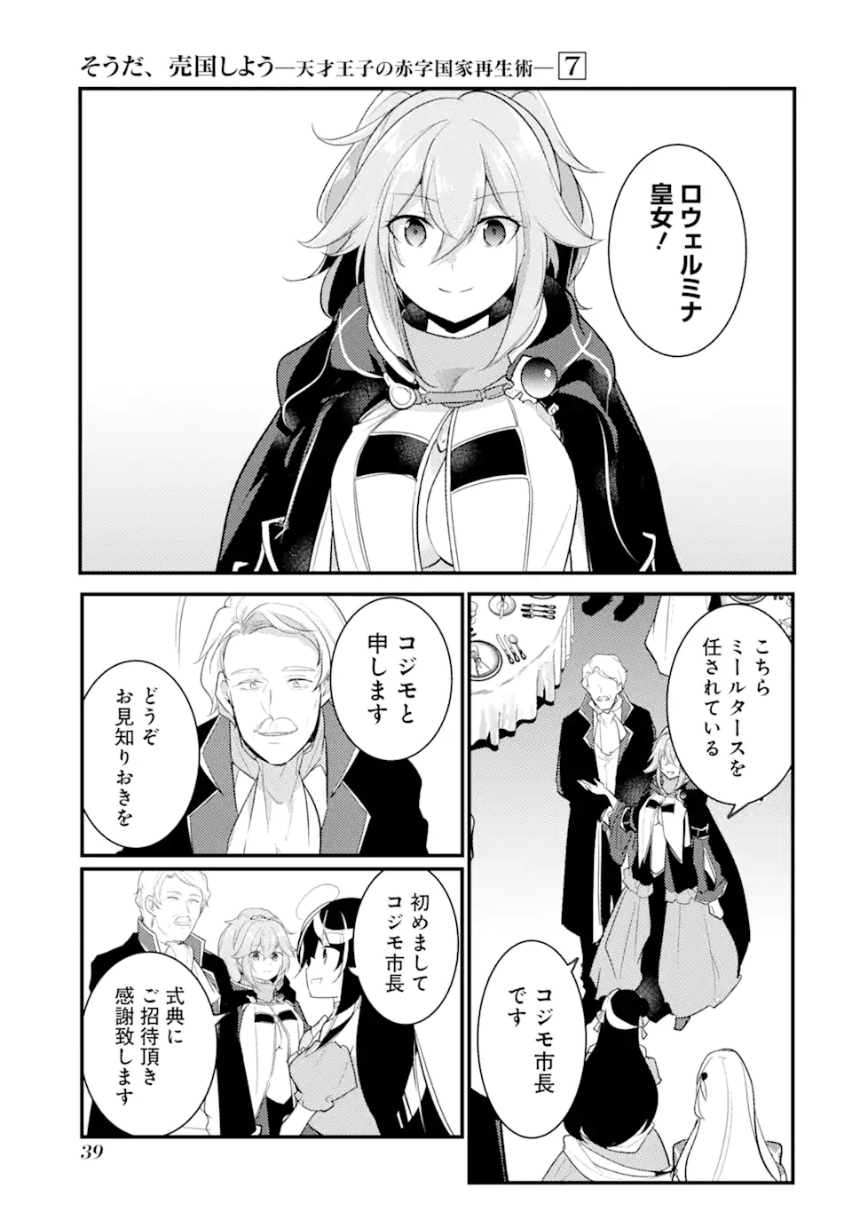 Sou da, Baikoku Shiyou: Tensai Ouji no Akaji Kokka Saisei Jutsu Chap 27.2 - Next Chap 28.2