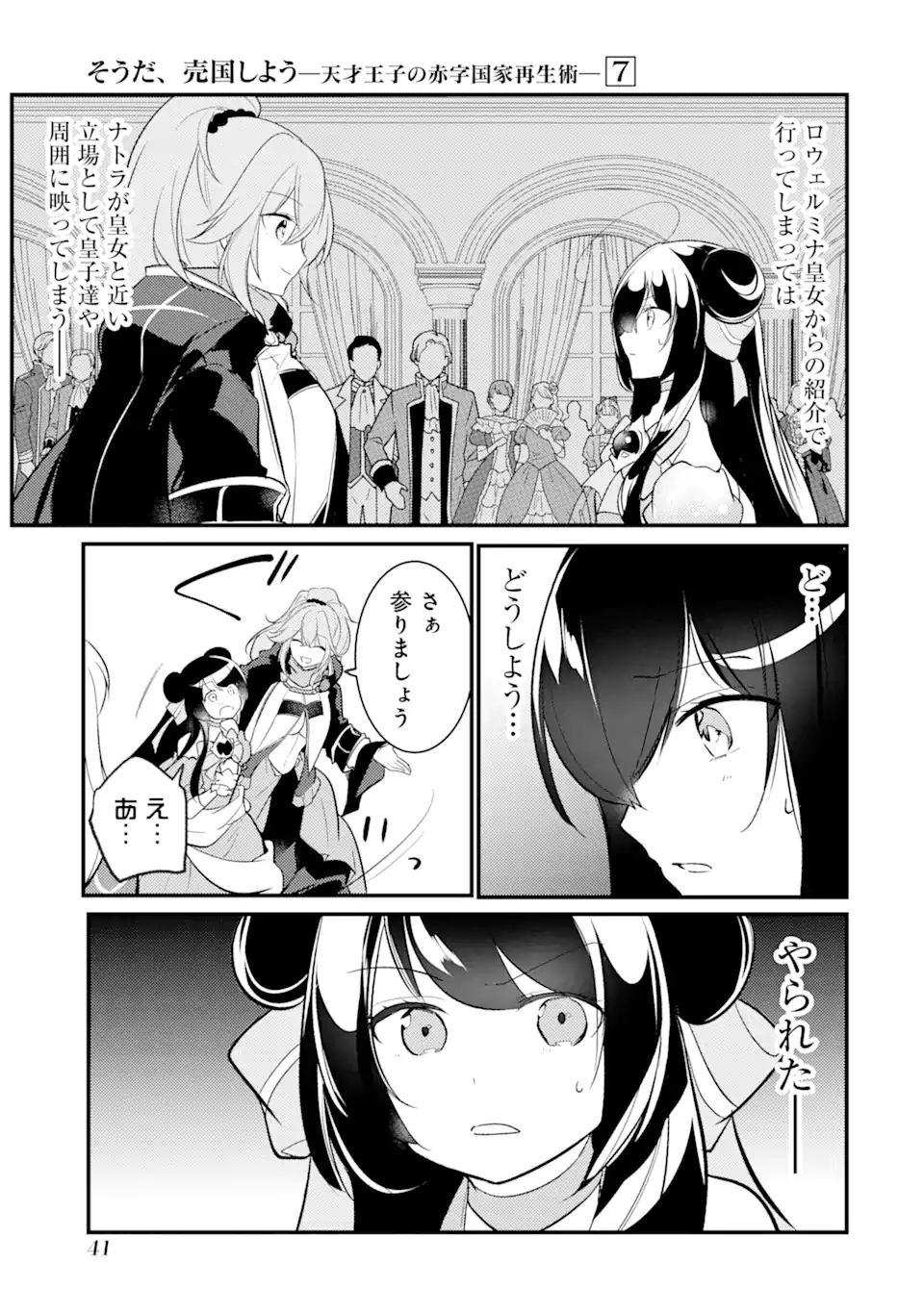 Sou da, Baikoku Shiyou: Tensai Ouji no Akaji Kokka Saisei Jutsu Chap 27.2 - Next Chap 28.2