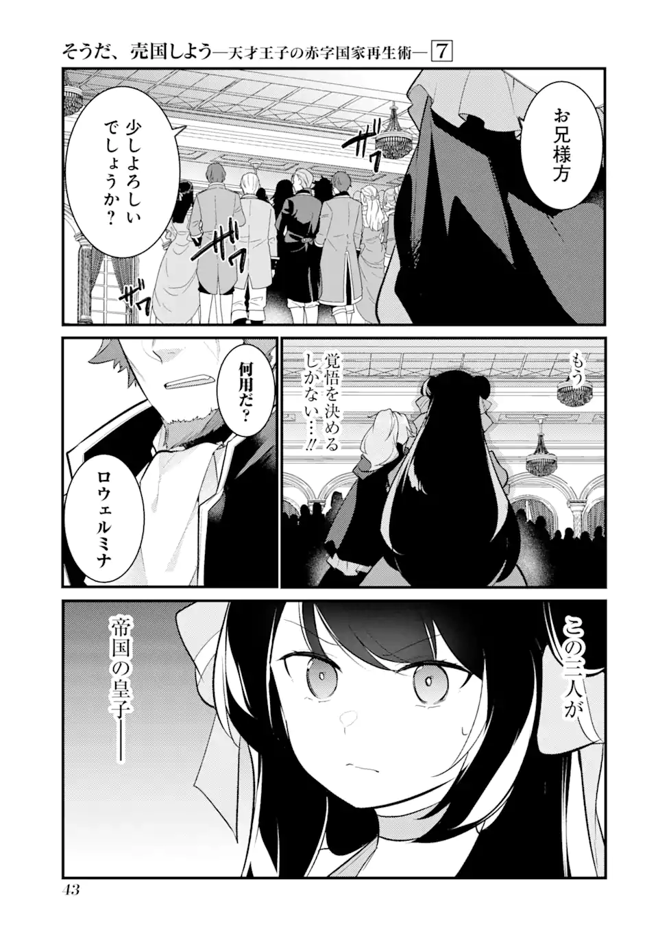 Sou da, Baikoku Shiyou: Tensai Ouji no Akaji Kokka Saisei Jutsu Chap 27.2 - Next Chap 28.2