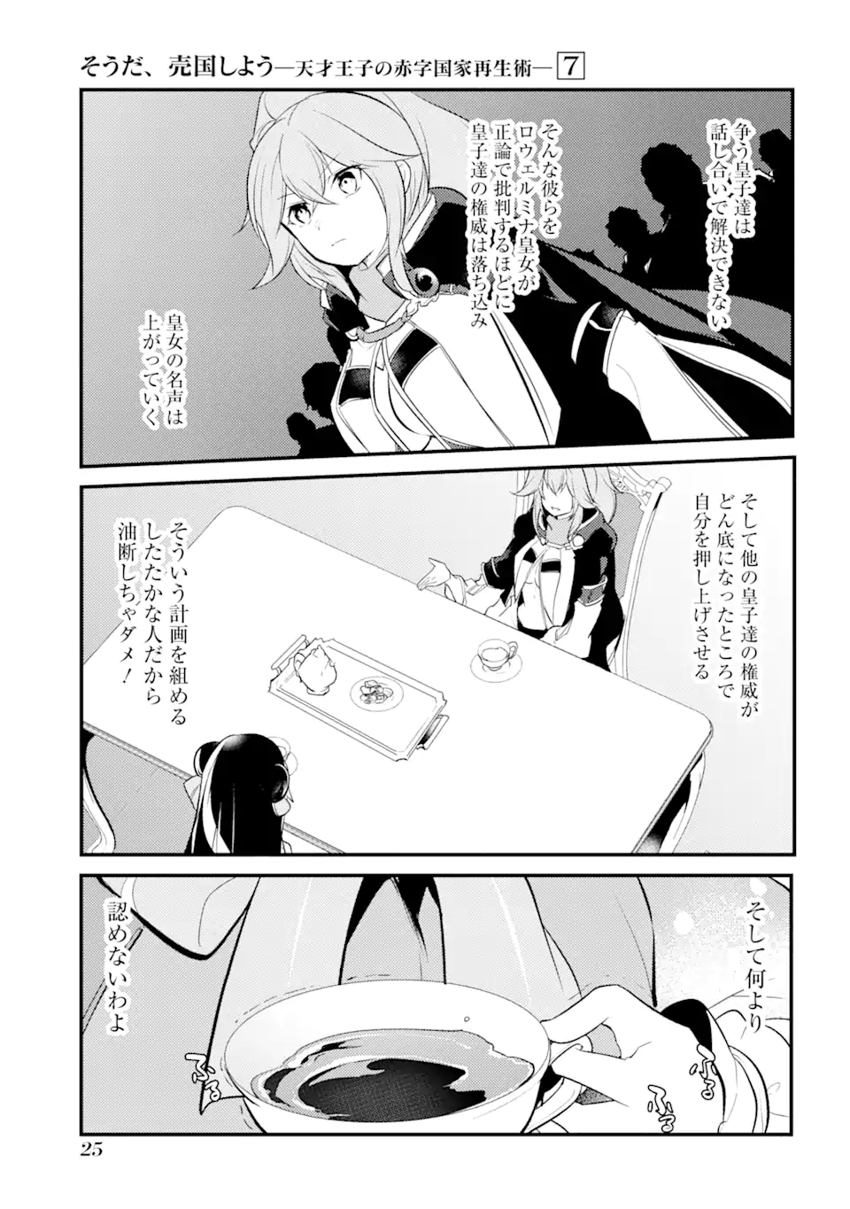 Sou da, Baikoku Shiyou: Tensai Ouji no Akaji Kokka Saisei Jutsu Chap 27.2 - Next Chap 28.2