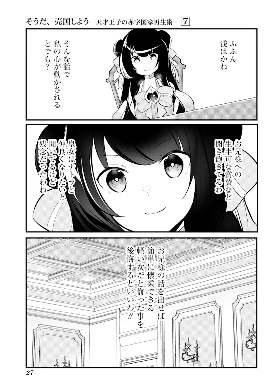 Sou da, Baikoku Shiyou: Tensai Ouji no Akaji Kokka Saisei Jutsu Chap 27.2 - Next Chap 28.2