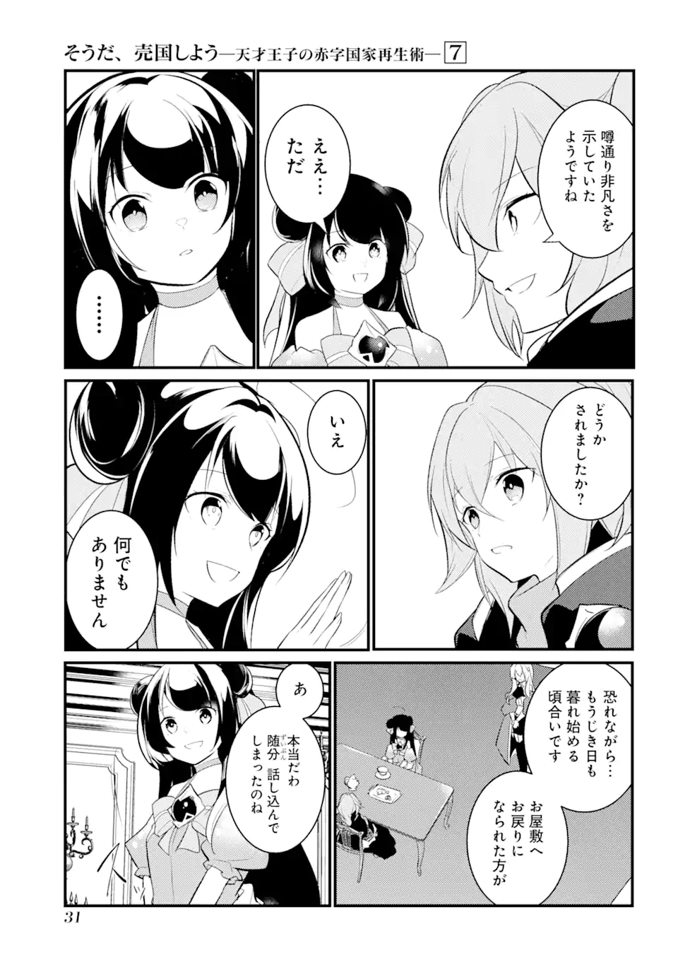 Sou da, Baikoku Shiyou: Tensai Ouji no Akaji Kokka Saisei Jutsu Chap 27.2 - Next Chap 28.2