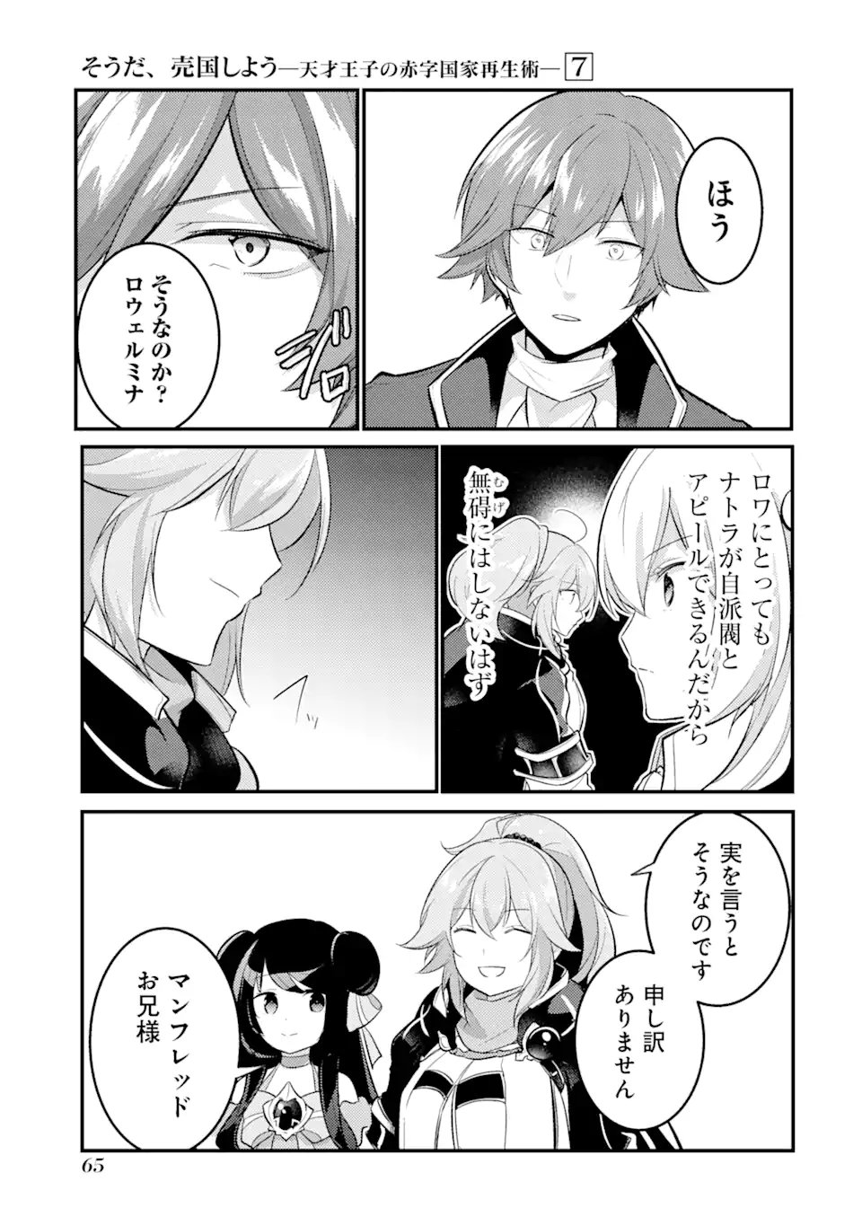 Sou da, Baikoku Shiyou: Tensai Ouji no Akaji Kokka Saisei Jutsu Chap 28.2 - Next Chap 29.2