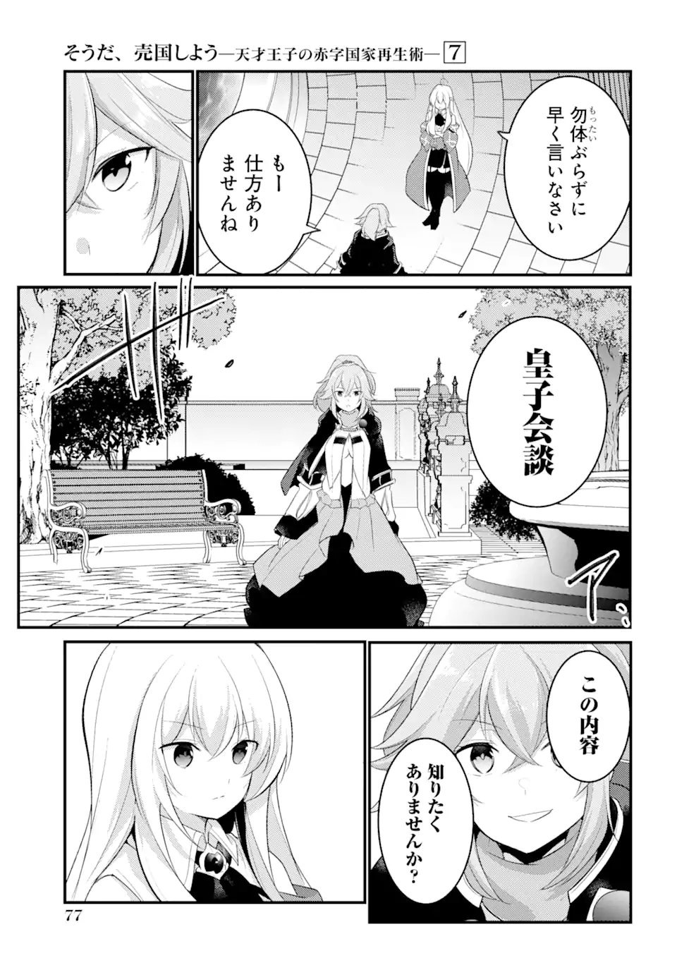 Sou da, Baikoku Shiyou: Tensai Ouji no Akaji Kokka Saisei Jutsu Chap 28.2 - Next Chap 29.2
