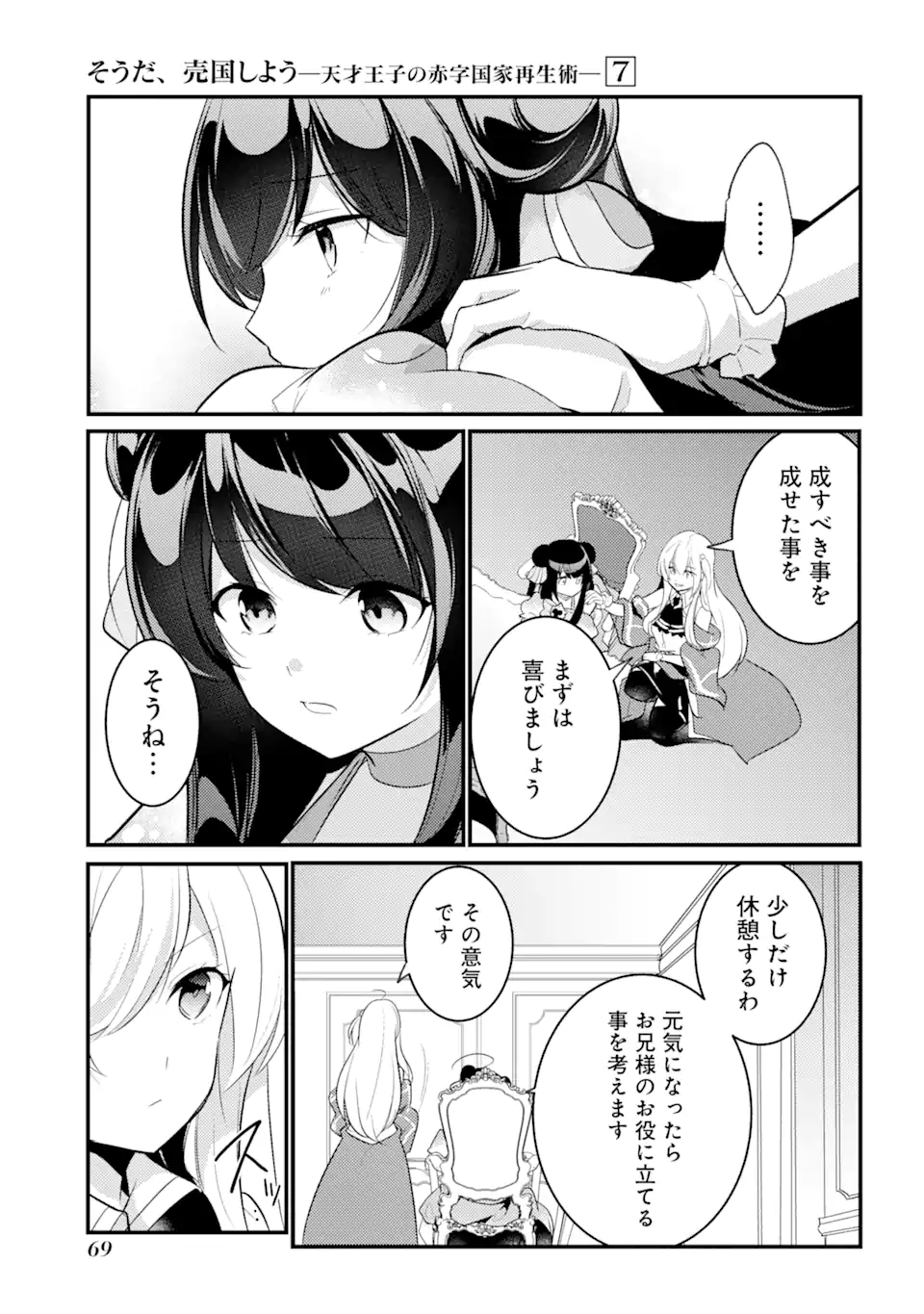 Sou da, Baikoku Shiyou: Tensai Ouji no Akaji Kokka Saisei Jutsu Chap 28.2 - Next Chap 29.2