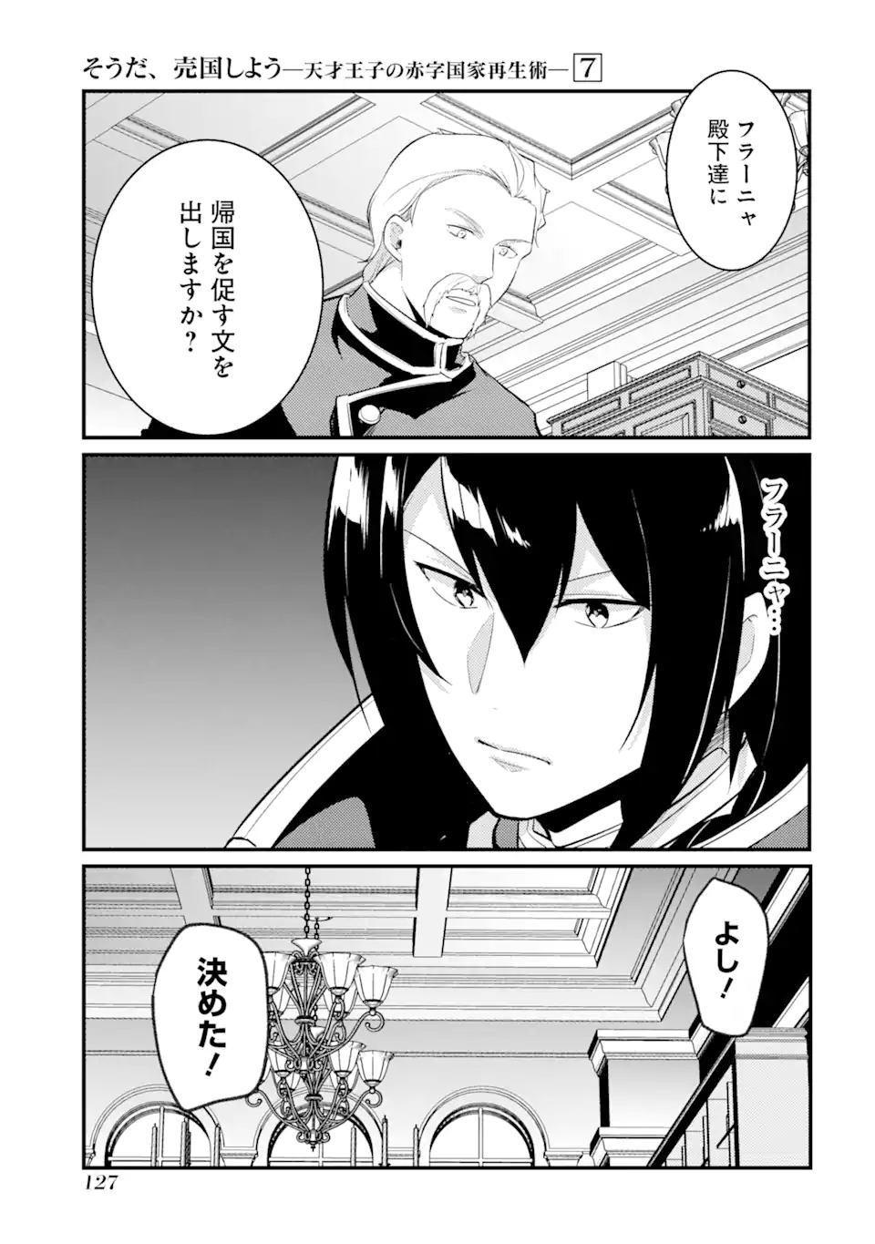 Sou da, Baikoku Shiyou: Tensai Ouji no Akaji Kokka Saisei Jutsu Chap 29.2 - Next Chap 30.2