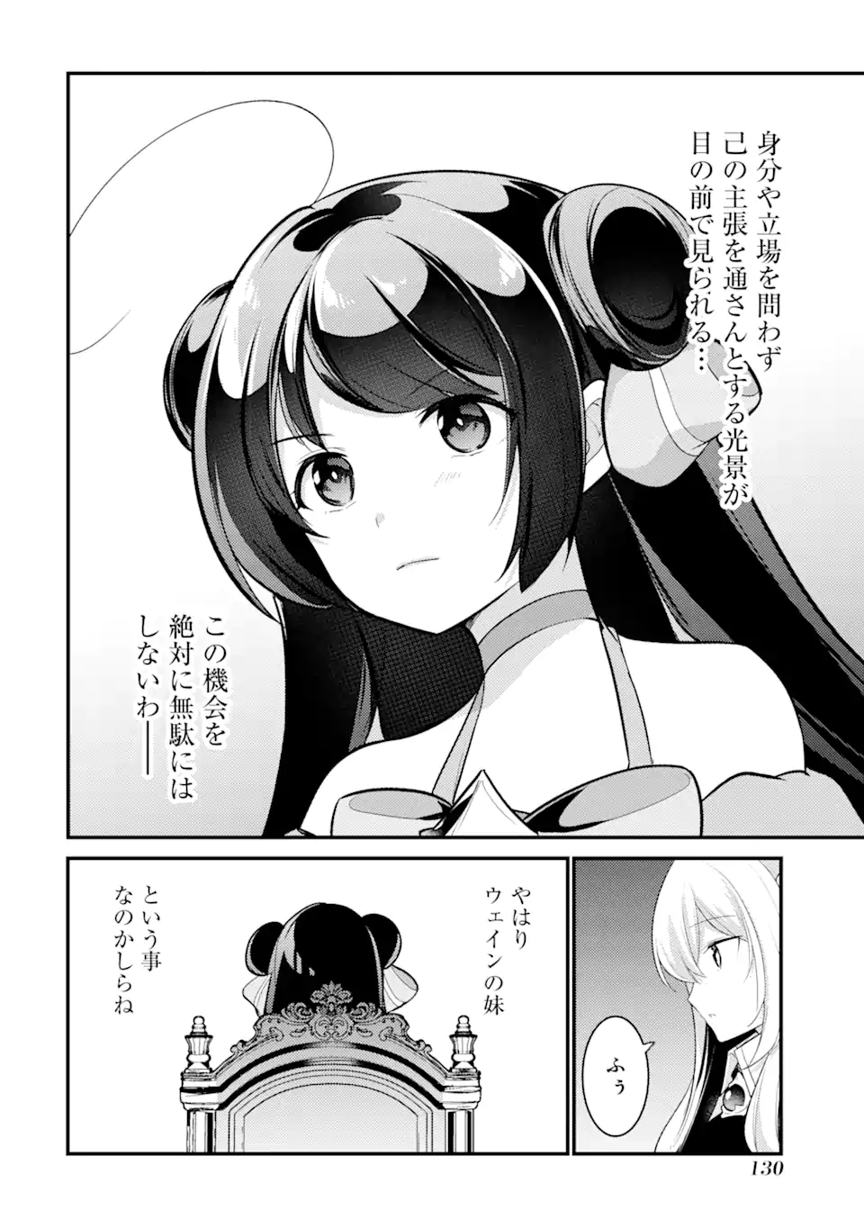 Sou da, Baikoku Shiyou: Tensai Ouji no Akaji Kokka Saisei Jutsu Chap 29.2 - Next Chap 30.2